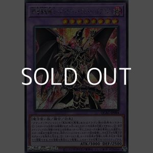 画像: 【シークレットレア】超魔導竜騎士－ドラグーン・オブ・レッドアイズ