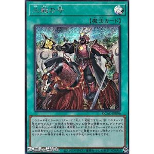 画像: 【シークレットレア】三戦の号