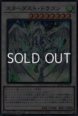 画像: 【ウルトラレア】スターダスト・ドラゴン