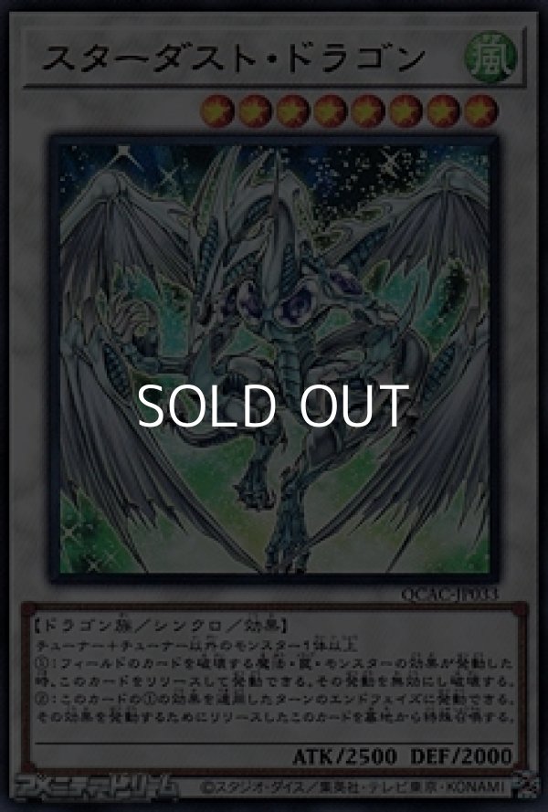 画像1: 【ウルトラレア】スターダスト・ドラゴン (1)