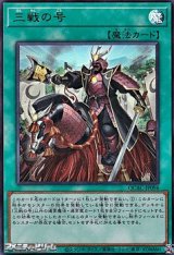 画像: 【ウルトラレア】三戦の号