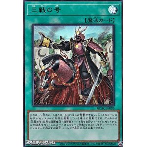 画像: 【ウルトラレア】三戦の号