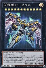 画像: 【スーパーレア】天霆號アーゼウス