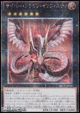 画像: 【25thシークレットレア】サイバー・ドラゴン・インフィニティ