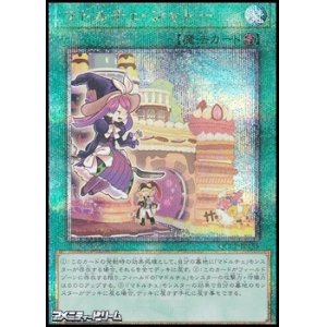 画像: 【25thシークレットレア】マドルチェ・シャトー