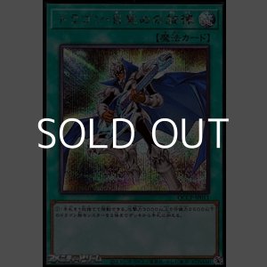 画像: 【シークレットレア】ドラゴン・目覚めの旋律