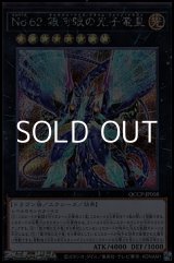 画像: 【シークレットレア】No.62 銀河眼の光子竜皇