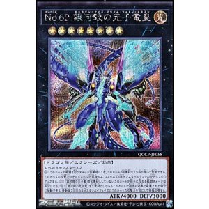 画像: 【シークレットレア】No.62 銀河眼の光子竜皇