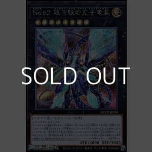 画像: 【シークレットレア】No.62 銀河眼の光子竜皇