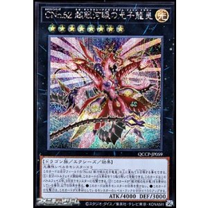画像: 【シークレットレア】CNo.62 超銀河眼の光子龍皇