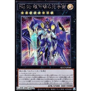 画像: 【シークレットレア】No.90 銀河眼の光子卿