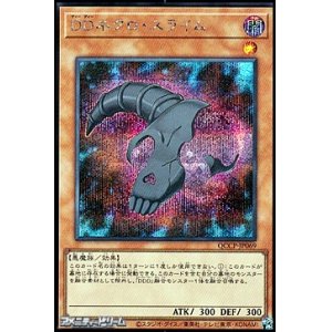 画像: 【シークレットレア】DDネクロ・スライム