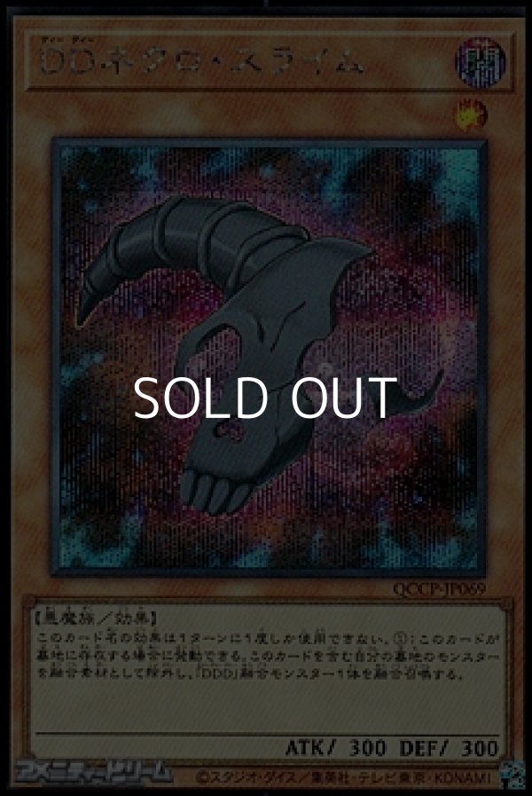 画像1: 【シークレットレア】DDネクロ・スライム (1)