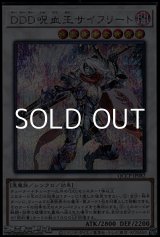 画像: 【シークレットレア】DDD呪血王サイフリート