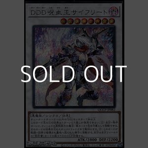 画像: 【シークレットレア】DDD呪血王サイフリート