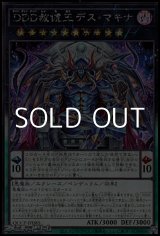 画像: 【シークレットレア】DDD赦チ王デス・マキナ