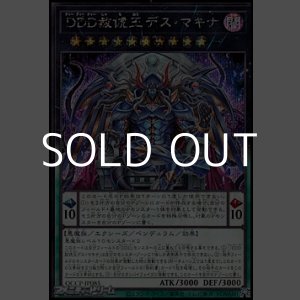 画像: 【シークレットレア】DDD赦チ王デス・マキナ