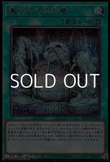 画像: 【シークレットレア】魔神王の契約書