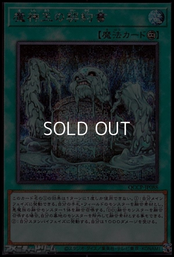 画像1: 【シークレットレア】魔神王の契約書 (1)