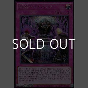 画像: 【シークレットレア】DDDヘッドハント