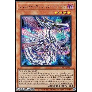 画像: 【シークレットレア】シルバーヴァレット・ドラゴン