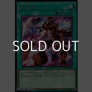 画像: 【シークレットレア】黒炎弾