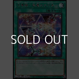 画像: 【シークレットレア】万華鏡－華麗なる分身－