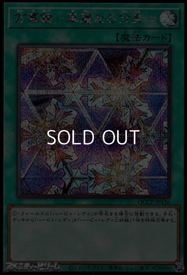 画像1: 【シークレットレア】万華鏡－華麗なる分身－ (1)