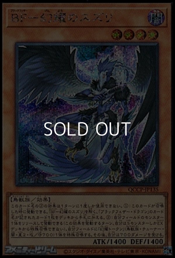 画像1: 【シークレットレア】BF－幻耀のスズリ (1)