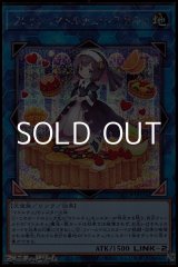 画像: 【シークレットレア】フレッシュマドルチェ・シスタルト