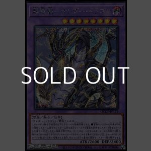 画像: 【シークレットレア】超雷龍－サンダー・ドラゴン