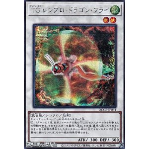 画像: 【シークレットレア】TG レシプロ・ドラゴン・フライ