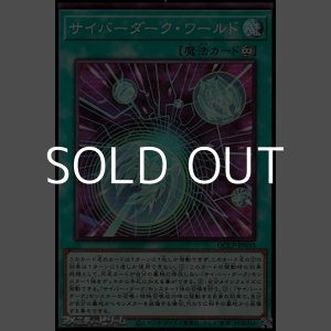画像: 【スーパーレア】サイバーダーク・ワールド