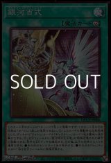 画像: 【スーパーレア】銀河百式