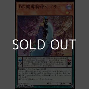 画像: 【スーパーレア】DD魔導賢者ケプラー