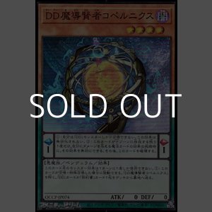 画像: 【スーパーレア】DD魔導賢者コペルニクス