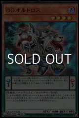 画像: 【スーパーレア】DDオルトロス