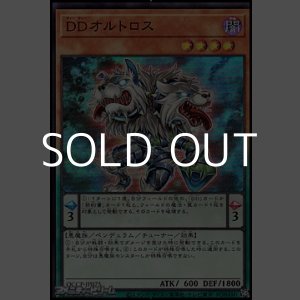 画像: 【スーパーレア】DDオルトロス
