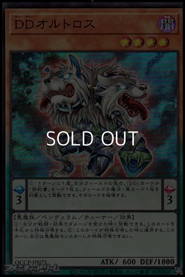 画像1: 【スーパーレア】DDオルトロス (1)