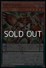 画像: 【スーパーレア】DDグリフォン