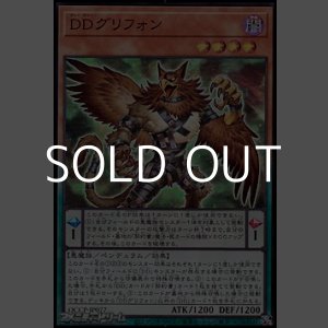 画像: 【スーパーレア】DDグリフォン