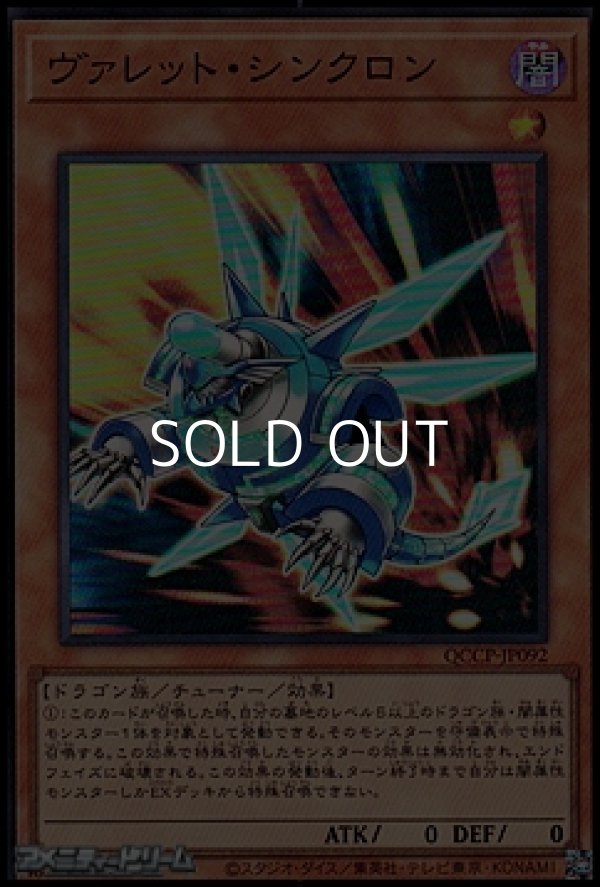 画像1: 【スーパーレア】ヴァレット・シンクロン (1)