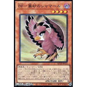 画像: 【スーパーレア】BF－嵐砂のシャマール