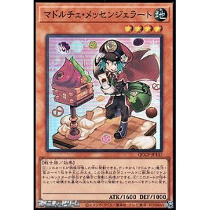 画像: 【スーパーレア】マドルチェ・メッセンジェラート