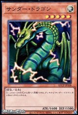 画像: 【スーパーレア】サンダー・ドラゴン