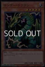 画像: 【スーパーレア】サンダー・ドラゴン