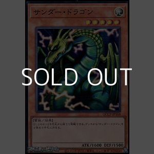 画像: 【スーパーレア】サンダー・ドラゴン