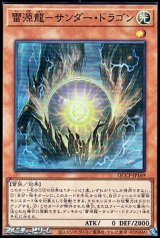 画像: 【スーパーレア】雷源龍－サンダー・ドラゴン