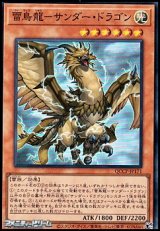 画像: 【スーパーレア】雷鳥龍－サンダー・ドラゴン