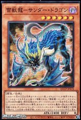 画像: 【スーパーレア】雷獣龍－サンダー・ドラゴン